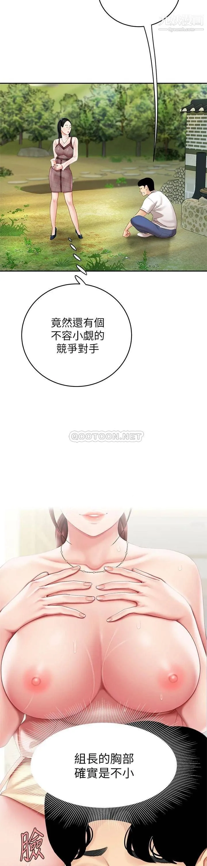 天下第一泡 第9话-组长，我想抱妳亲妳跟妳做爱 第50页