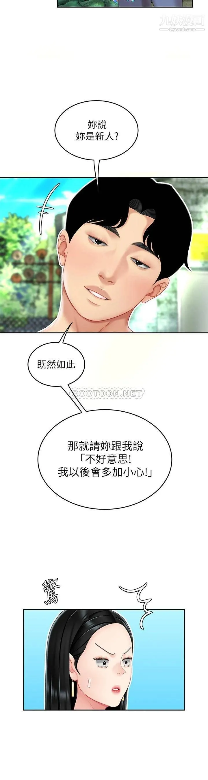 天下第一泡 第9话-组长，我想抱妳亲妳跟妳做爱 第37页