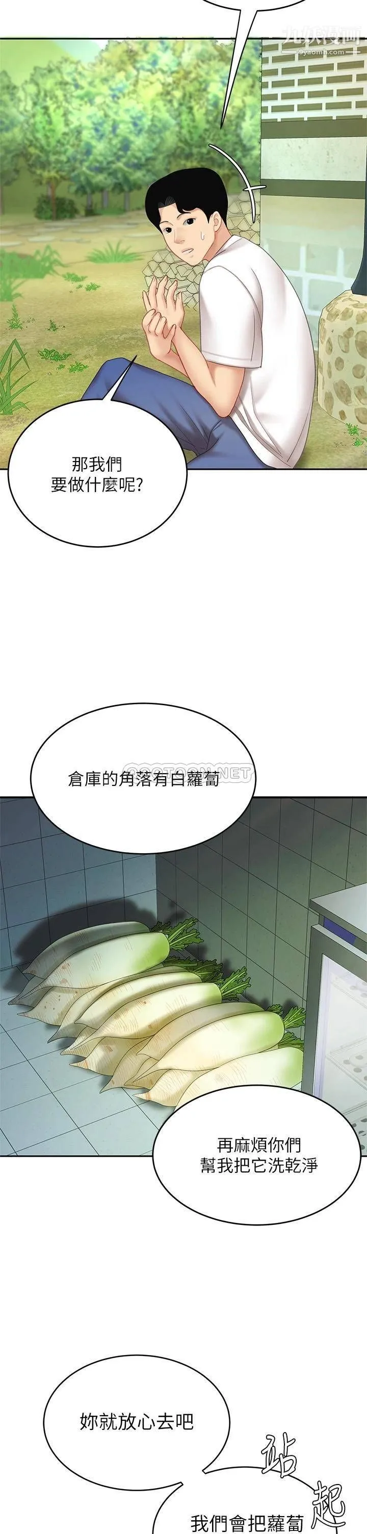 天下第一泡 第9话-组长，我想抱妳亲妳跟妳做爱 第47页