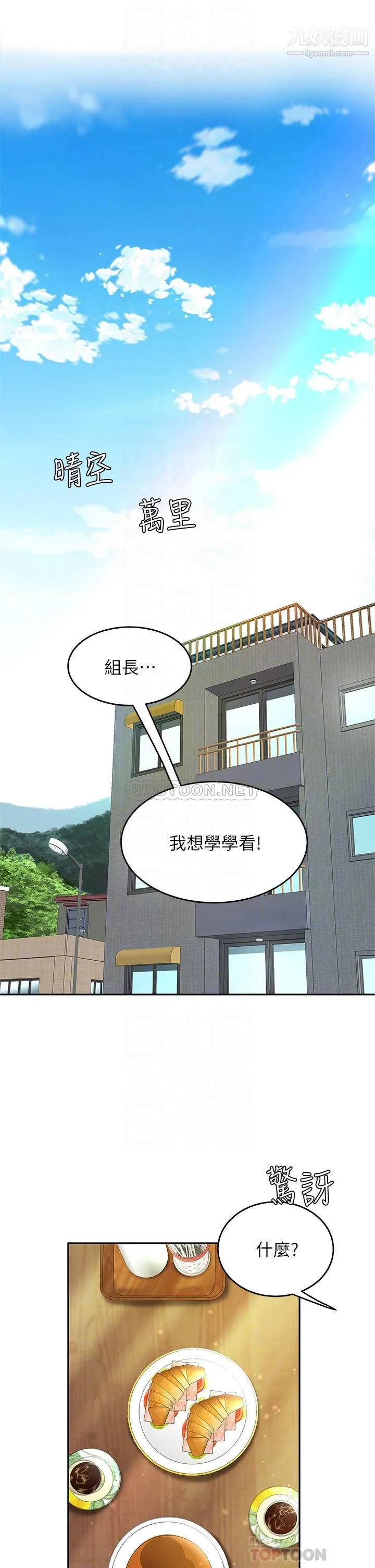 天下第一泡 第9话-组长，我想抱妳亲妳跟妳做爱 第7页