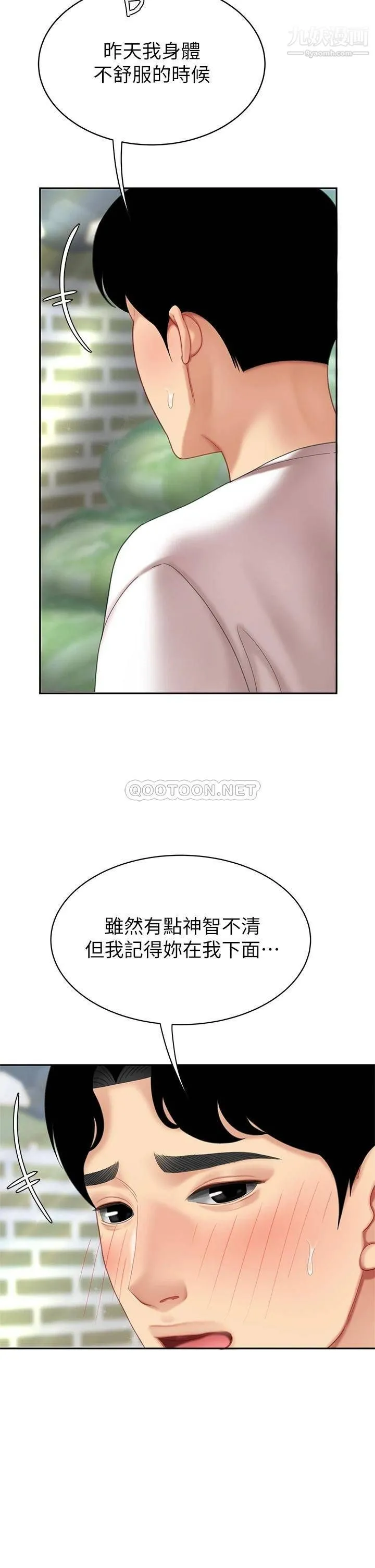 天下第一泡 第9话-组长，我想抱妳亲妳跟妳做爱 第27页