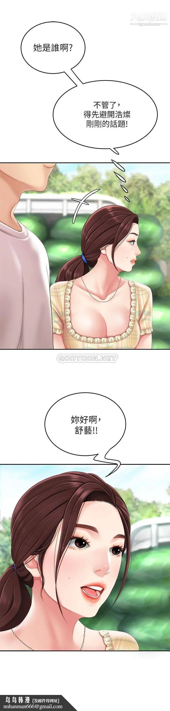 天下第一泡 第9话-组长，我想抱妳亲妳跟妳做爱 第32页