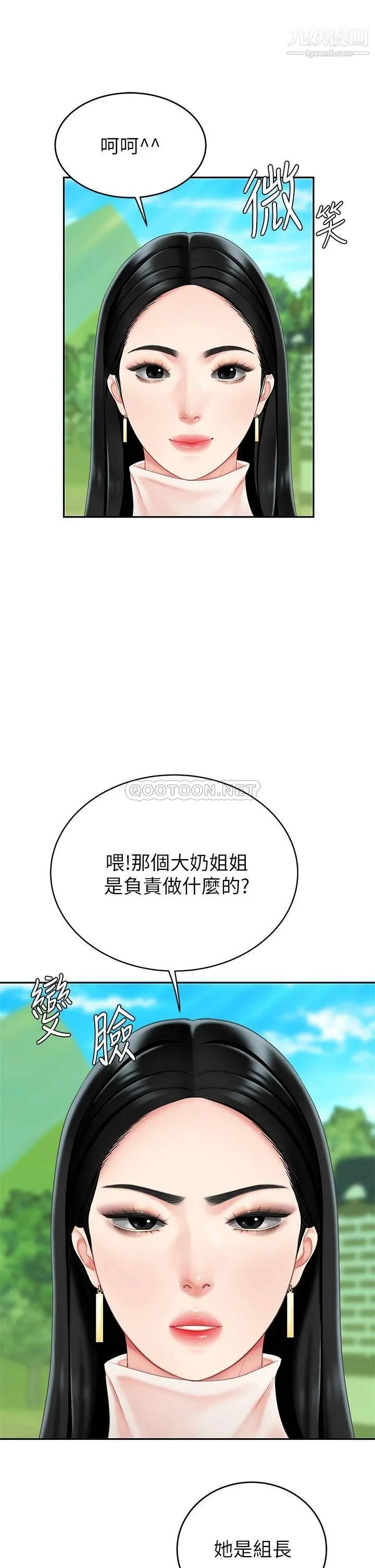 天下第一泡 第9话-组长，我想抱妳亲妳跟妳做爱 第49页