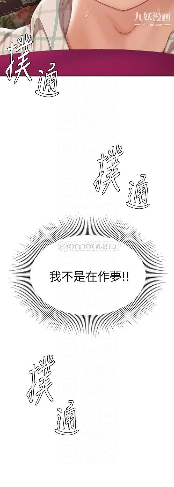 天下第一泡 第9话-组长，我想抱妳亲妳跟妳做爱 第5页