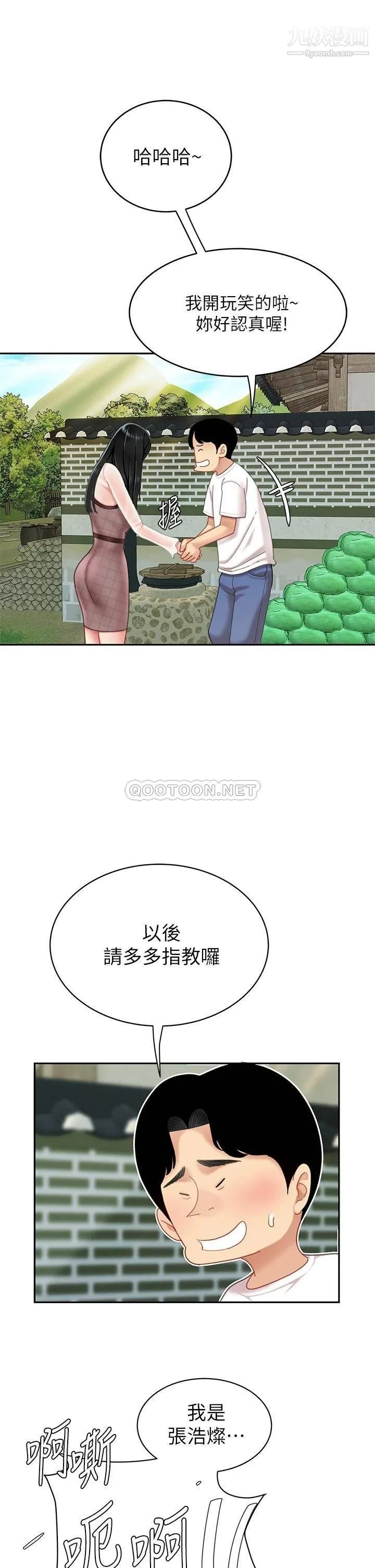 天下第一泡 第9话-组长，我想抱妳亲妳跟妳做爱 第39页