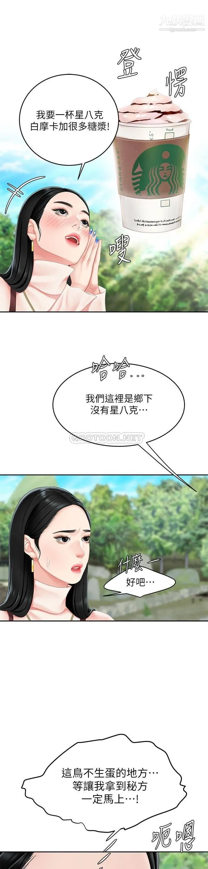 天下第一泡 第9话-组长，我想抱妳亲妳跟妳做爱 第55页