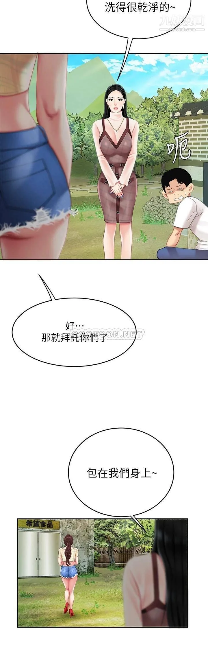 天下第一泡 第9话-组长，我想抱妳亲妳跟妳做爱 第48页