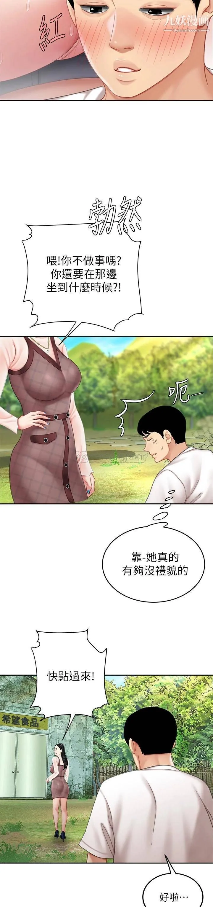 天下第一泡 第9话-组长，我想抱妳亲妳跟妳做爱 第51页