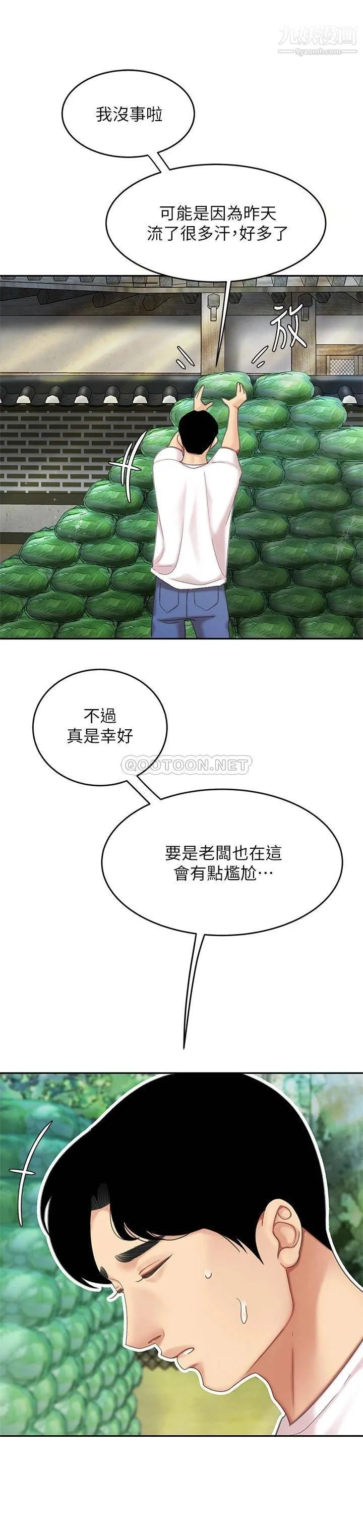 天下第一泡 第9话-组长，我想抱妳亲妳跟妳做爱 第20页