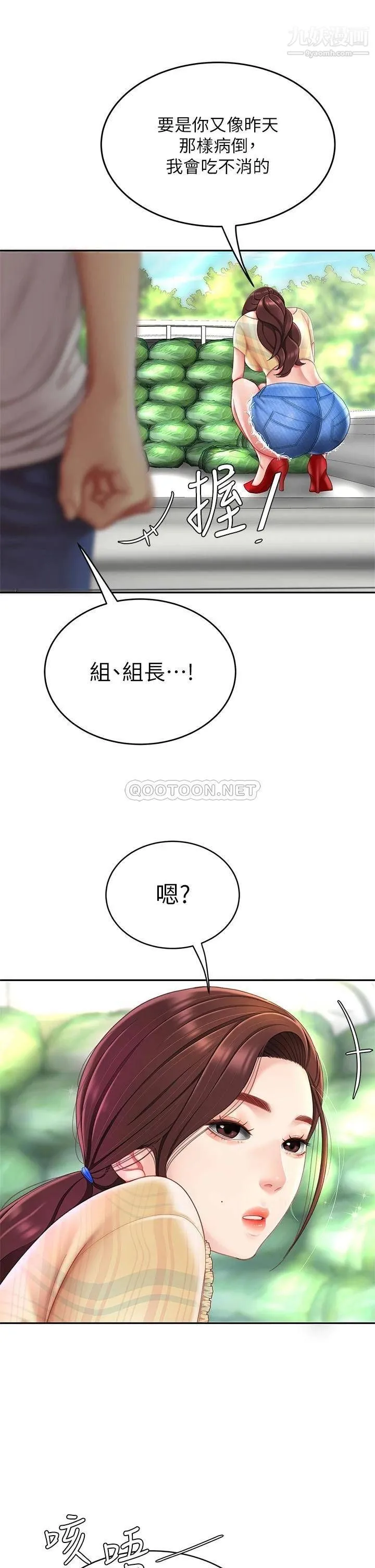 天下第一泡 第9话-组长，我想抱妳亲妳跟妳做爱 第26页