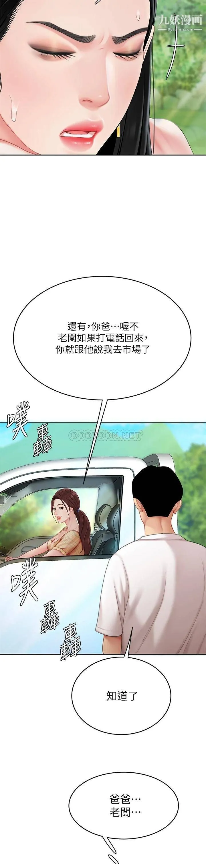 天下第一泡 第9话-组长，我想抱妳亲妳跟妳做爱 第56页