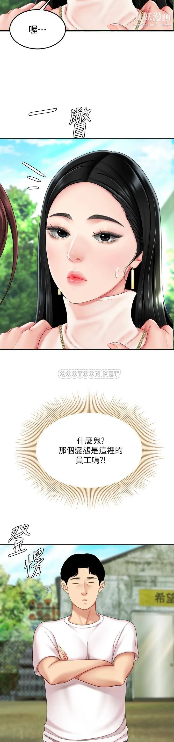天下第一泡 第9话-组长，我想抱妳亲妳跟妳做爱 第34页