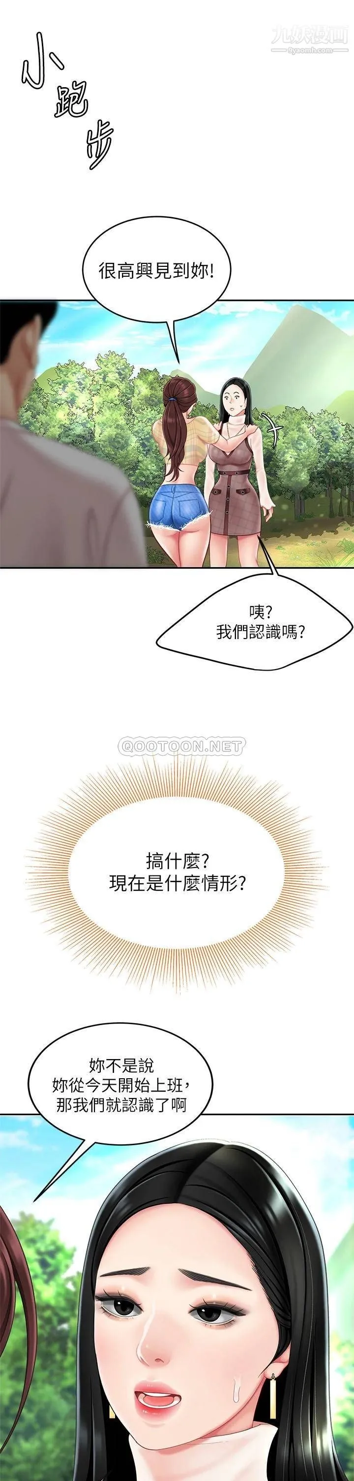 天下第一泡 第9话-组长，我想抱妳亲妳跟妳做爱 第33页