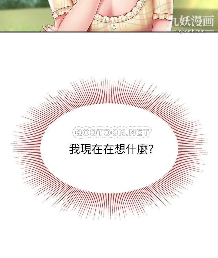 天下第一泡 第9话-组长，我想抱妳亲妳跟妳做爱 第45页