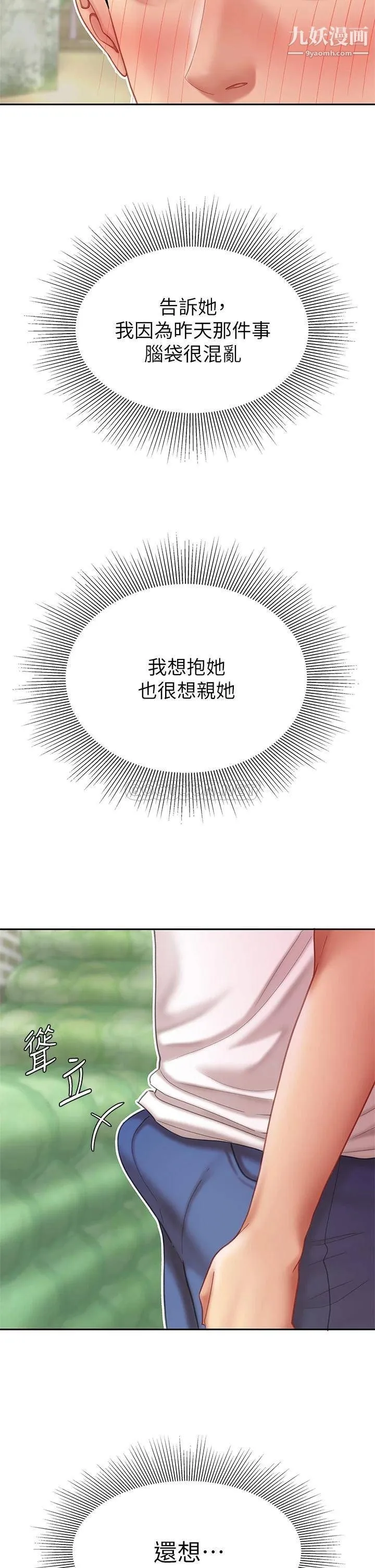 天下第一泡 第9话-组长，我想抱妳亲妳跟妳做爱 第24页