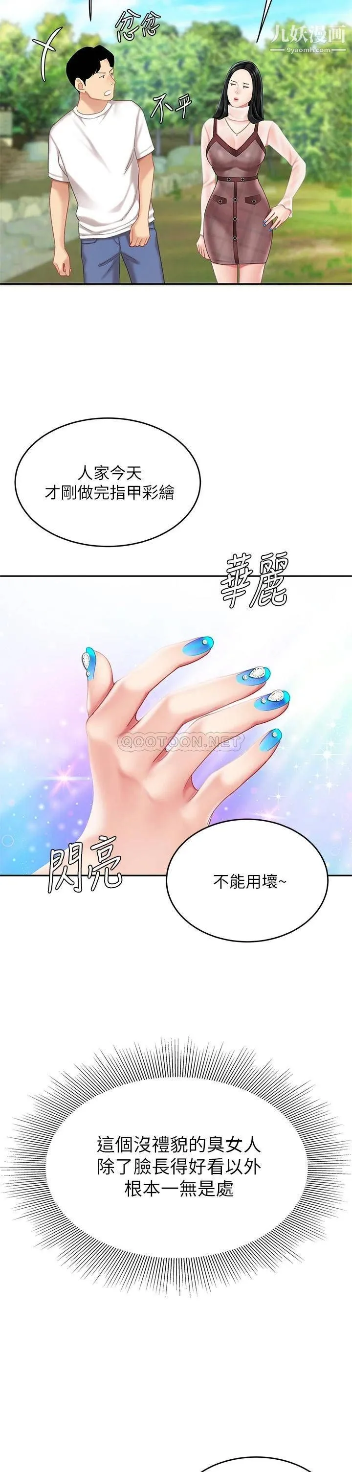 天下第一泡 第9话-组长，我想抱妳亲妳跟妳做爱 第53页