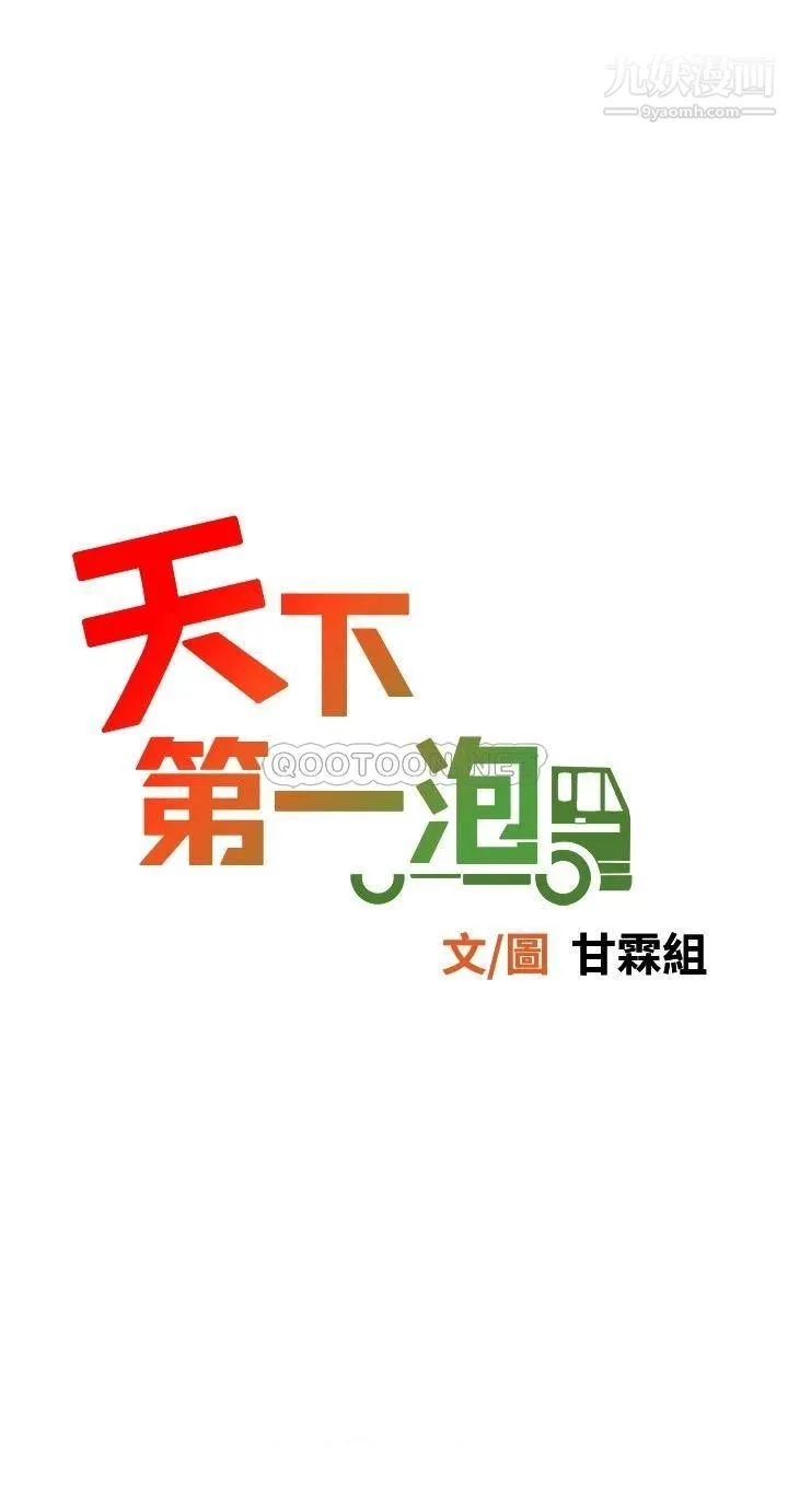 天下第一泡 第9话-组长，我想抱妳亲妳跟妳做爱 第6页
