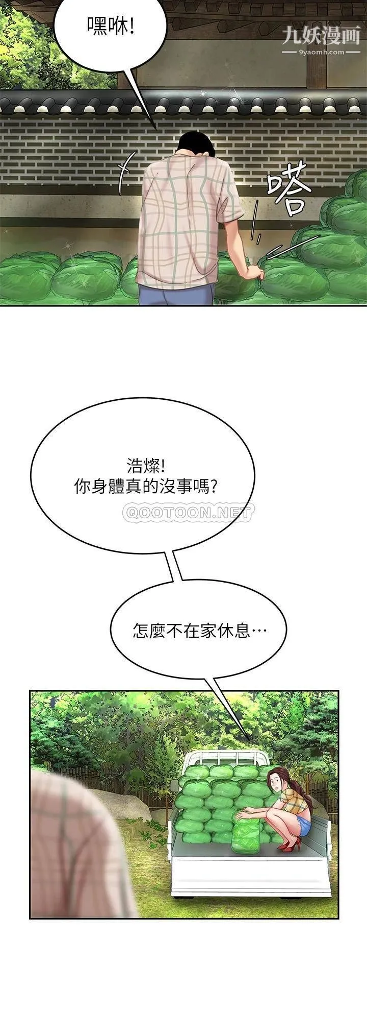 天下第一泡 第9话-组长，我想抱妳亲妳跟妳做爱 第19页