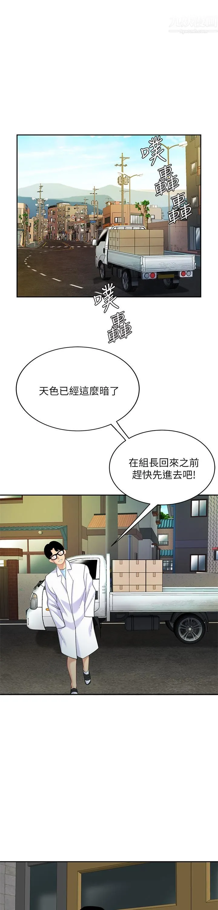 天下第一泡 第24话-来势汹汹的三重诱惑 第40页