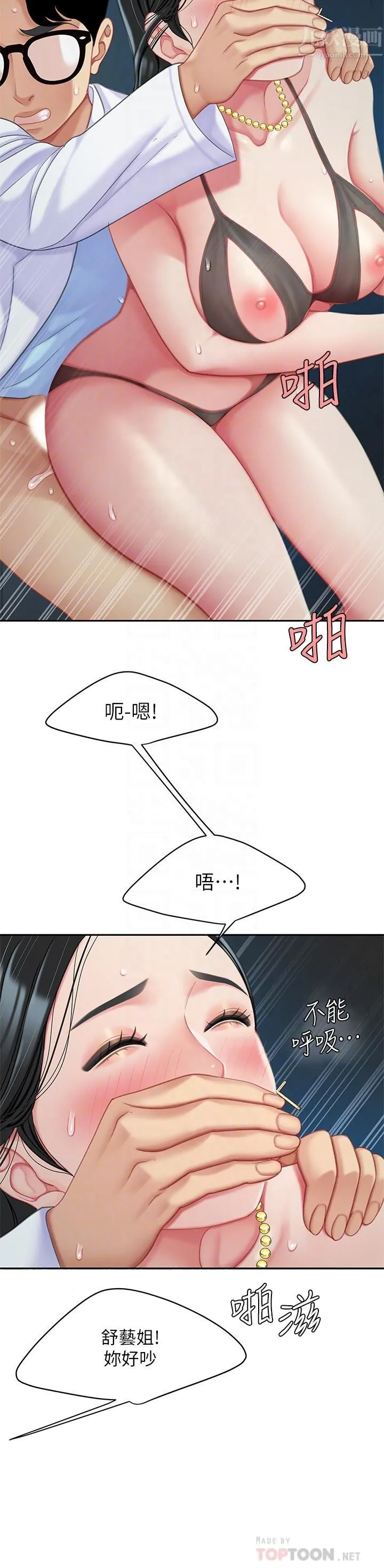 天下第一泡 第24话-来势汹汹的三重诱惑 第14页