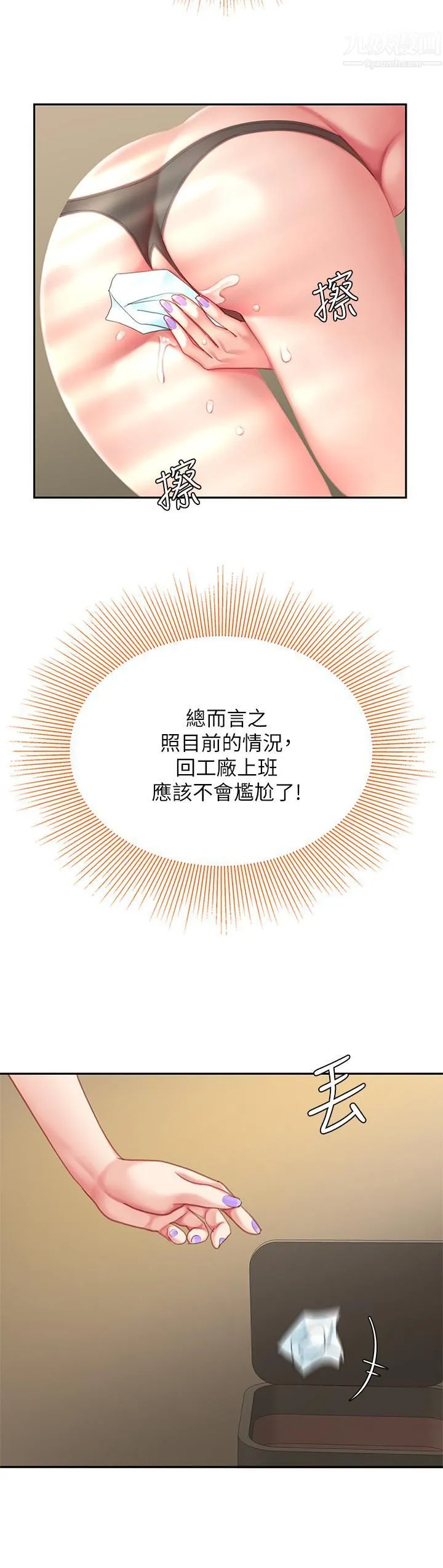 天下第一泡 第24话-来势汹汹的三重诱惑 第32页