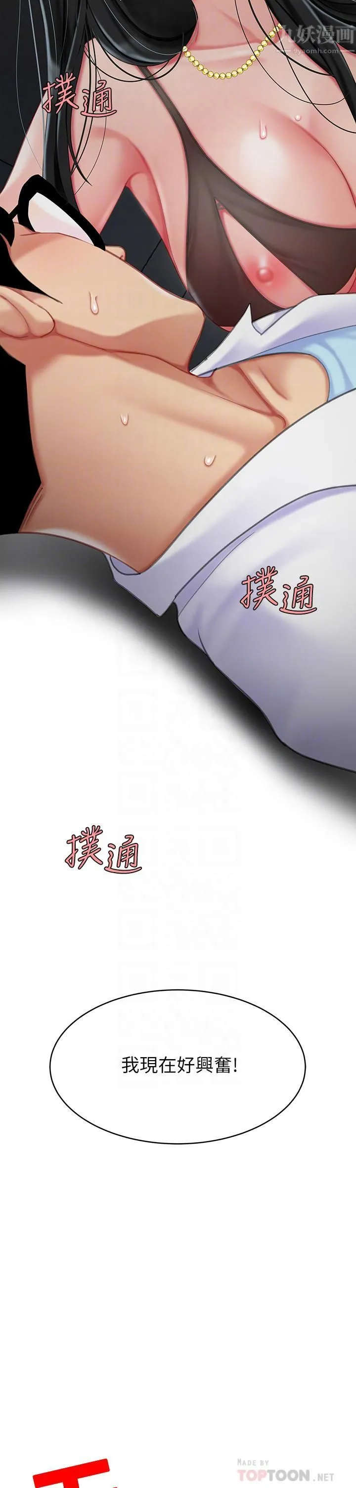 天下第一泡 第24话-来势汹汹的三重诱惑 第4页