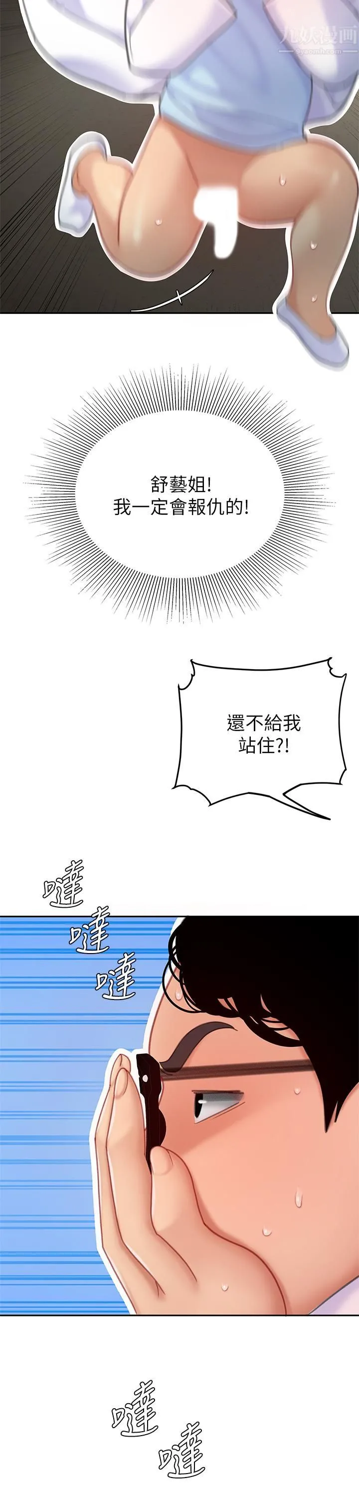 天下第一泡 第24话-来势汹汹的三重诱惑 第28页
