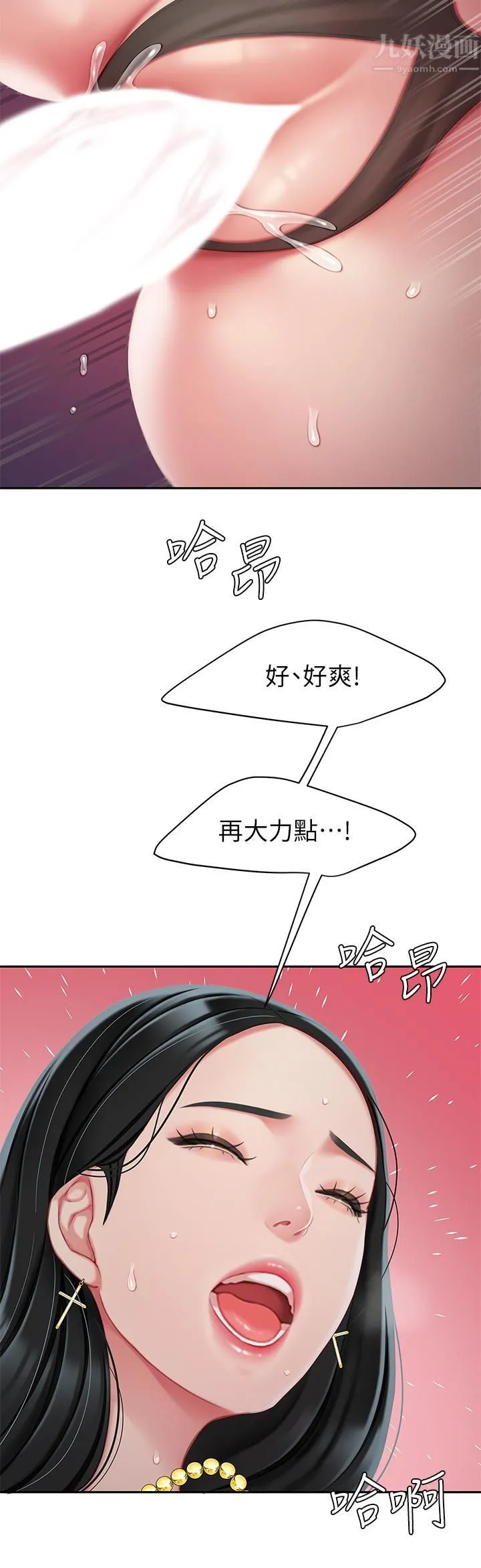 天下第一泡 第24话-来势汹汹的三重诱惑 第11页