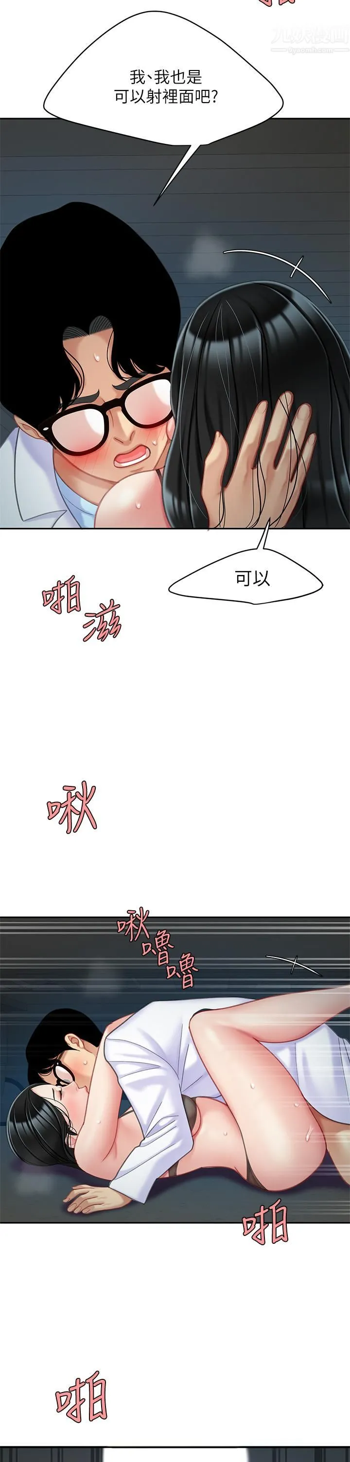 天下第一泡 第24话-来势汹汹的三重诱惑 第19页
