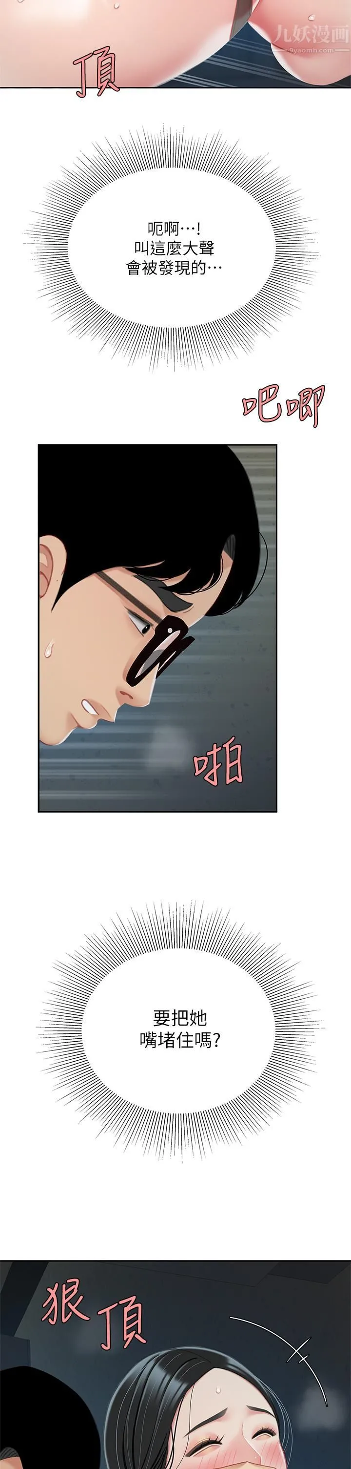 天下第一泡 第24话-来势汹汹的三重诱惑 第13页