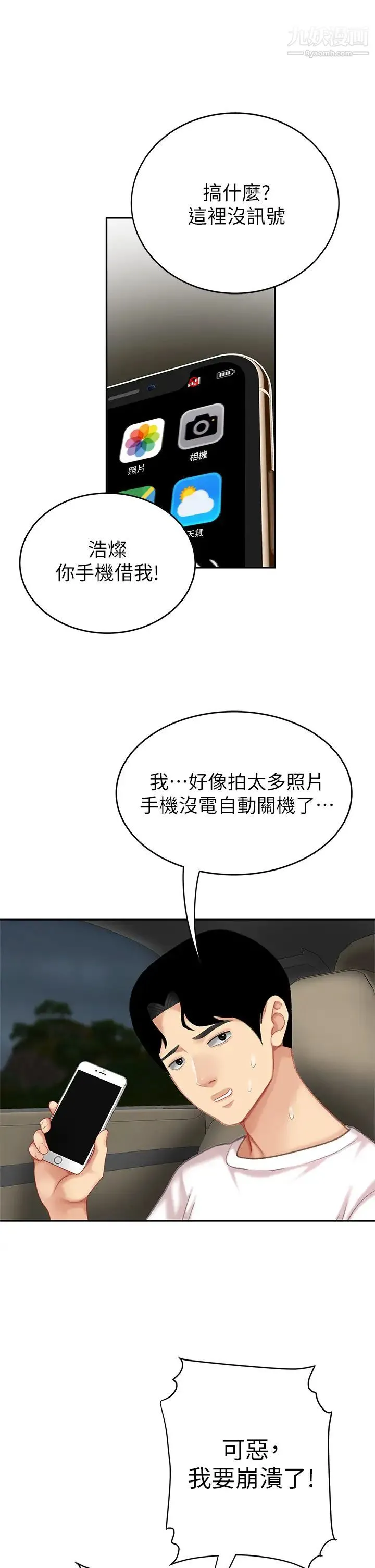 天下第一泡 第10话-玩弄男人老二的多金姐姐 第42页