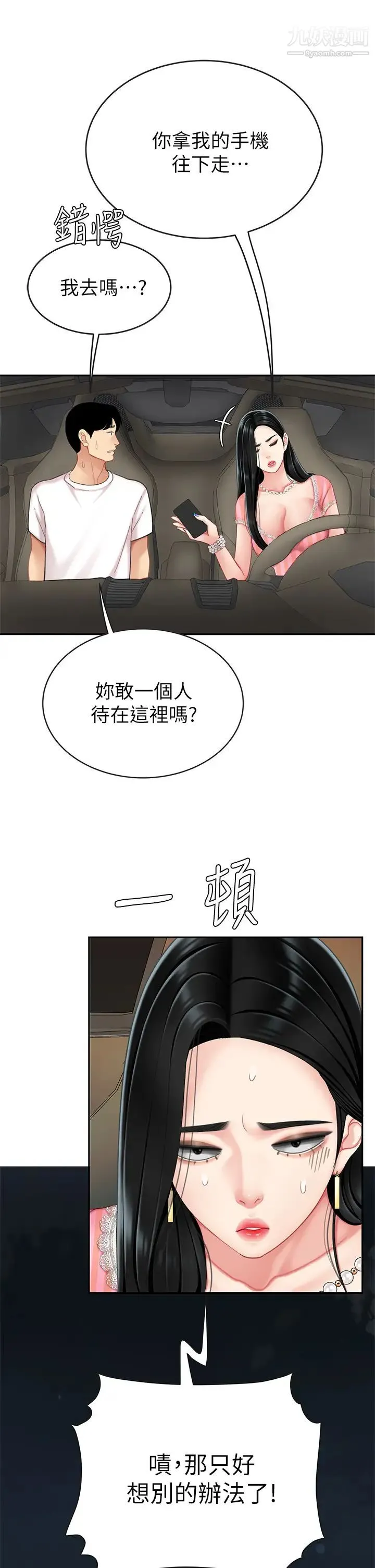 天下第一泡 第10话-玩弄男人老二的多金姐姐 第45页
