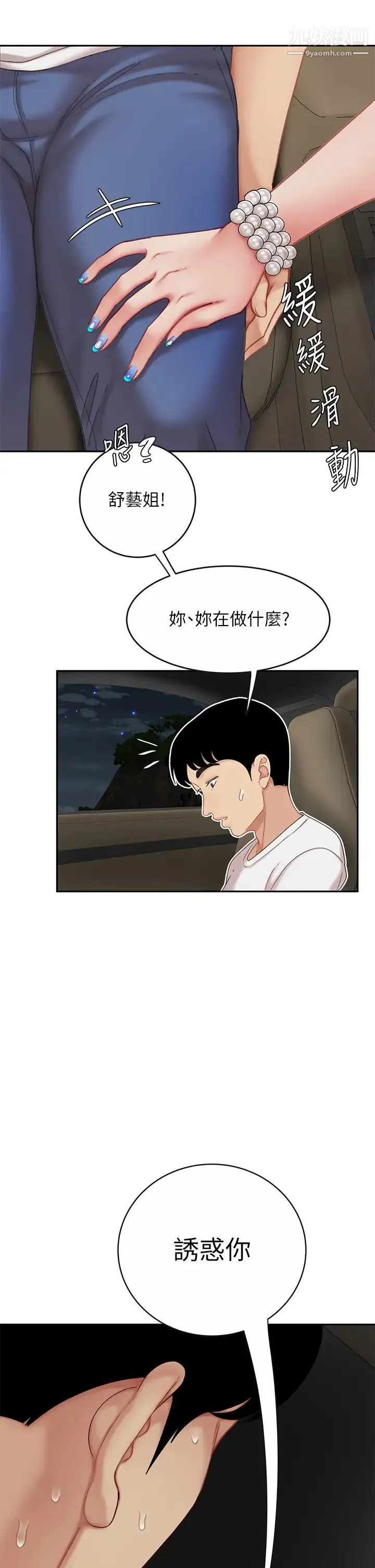 天下第一泡 第10话-玩弄男人老二的多金姐姐 第52页