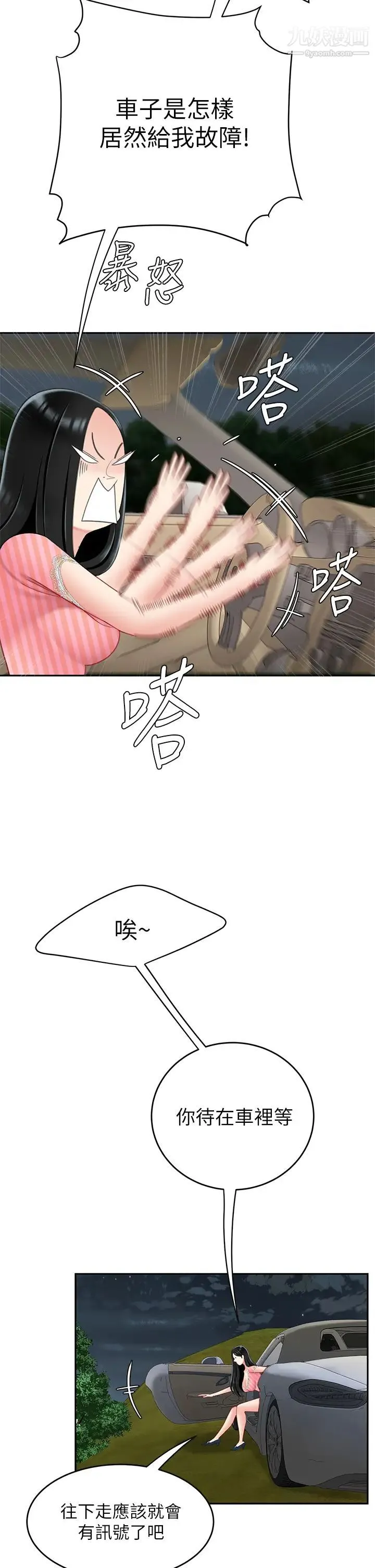 天下第一泡 第10话-玩弄男人老二的多金姐姐 第43页