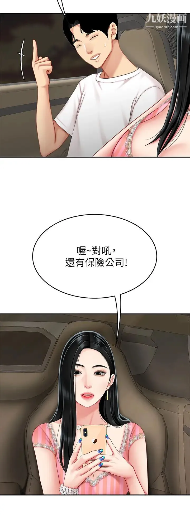 天下第一泡 第10话-玩弄男人老二的多金姐姐 第41页