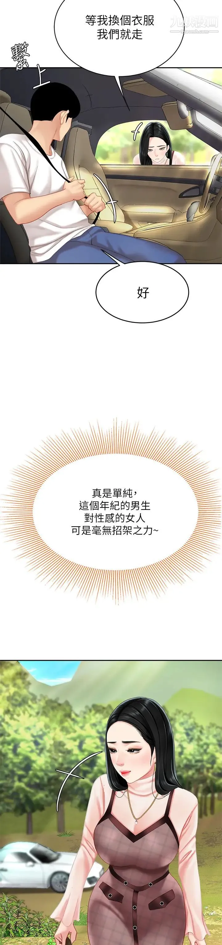 天下第一泡 第10话-玩弄男人老二的多金姐姐 第23页