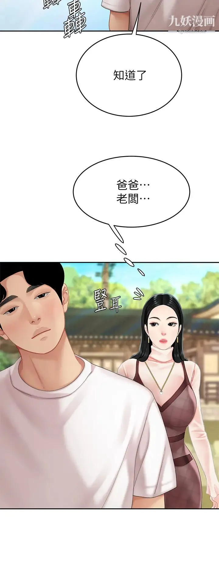 天下第一泡 第10话-玩弄男人老二的多金姐姐 第2页