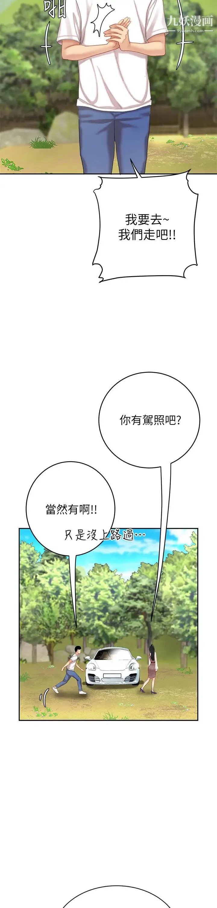 天下第一泡 第10话-玩弄男人老二的多金姐姐 第22页
