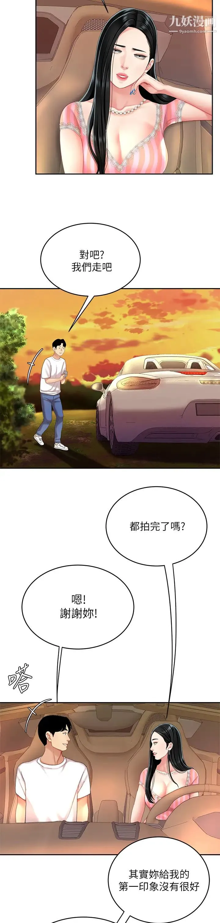 天下第一泡 第10话-玩弄男人老二的多金姐姐 第37页