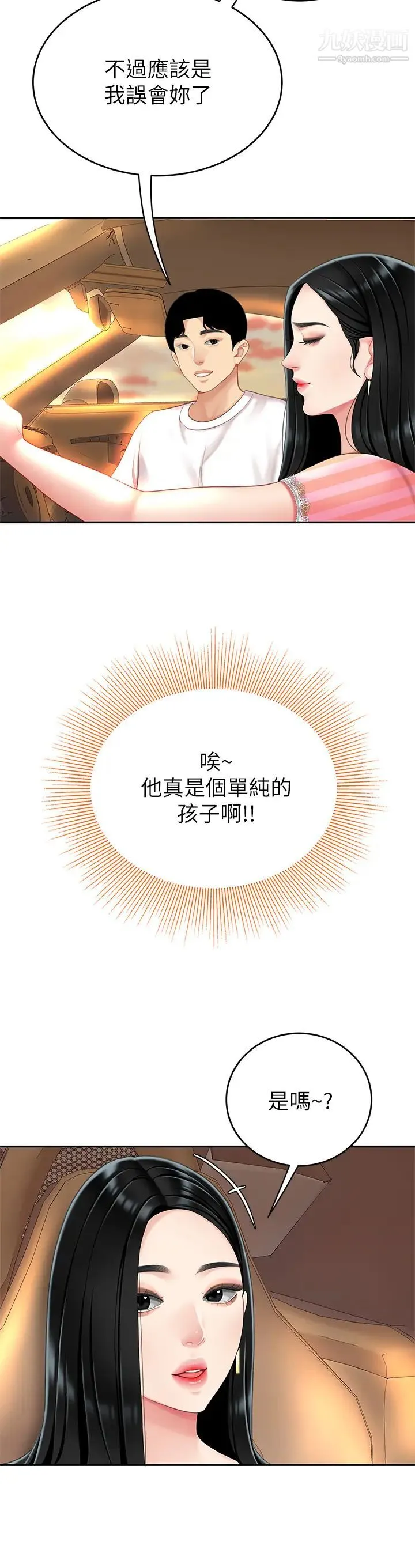 天下第一泡 第10话-玩弄男人老二的多金姐姐 第38页