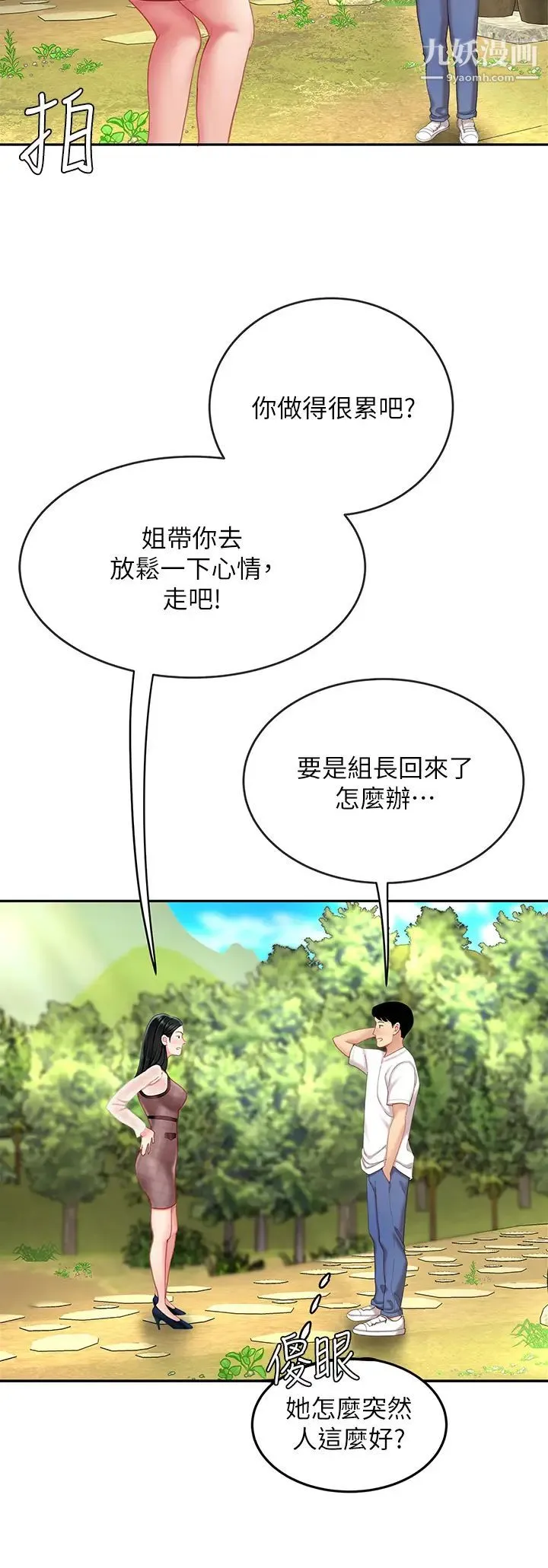 天下第一泡 第10话-玩弄男人老二的多金姐姐 第20页