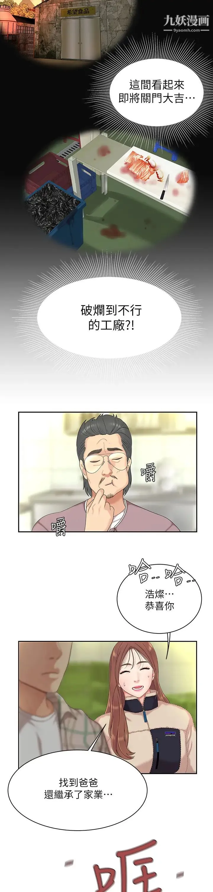 天下第一泡 第1话-火辣的泡菜人生 第46页