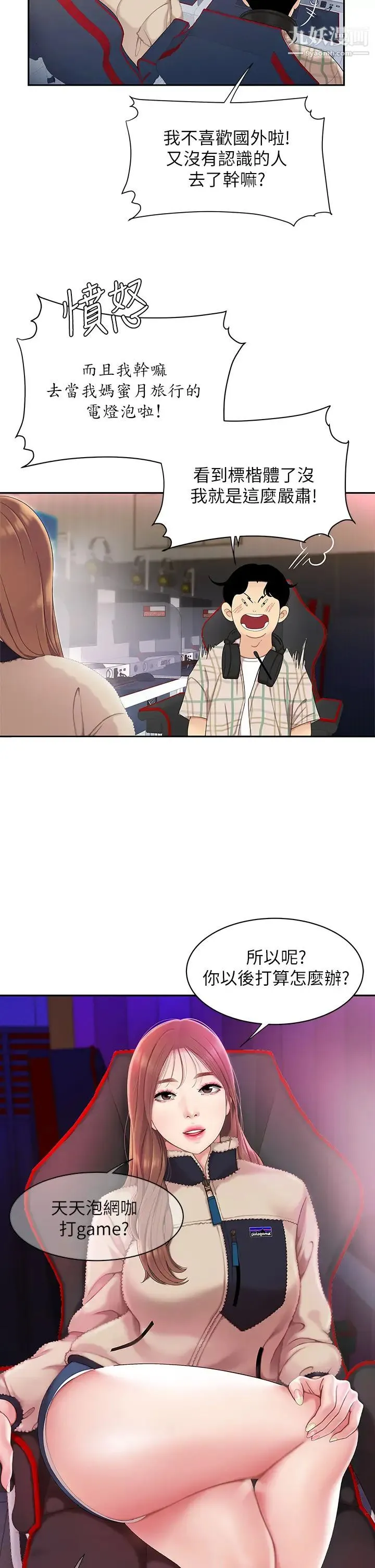 天下第一泡 第1话-火辣的泡菜人生 第15页