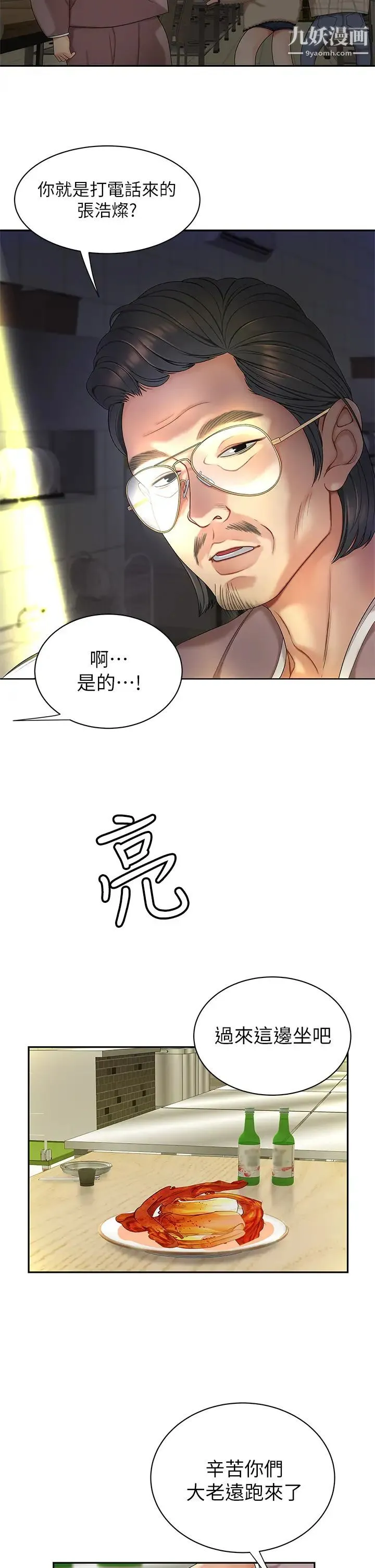 天下第一泡 第1话-火辣的泡菜人生 第39页