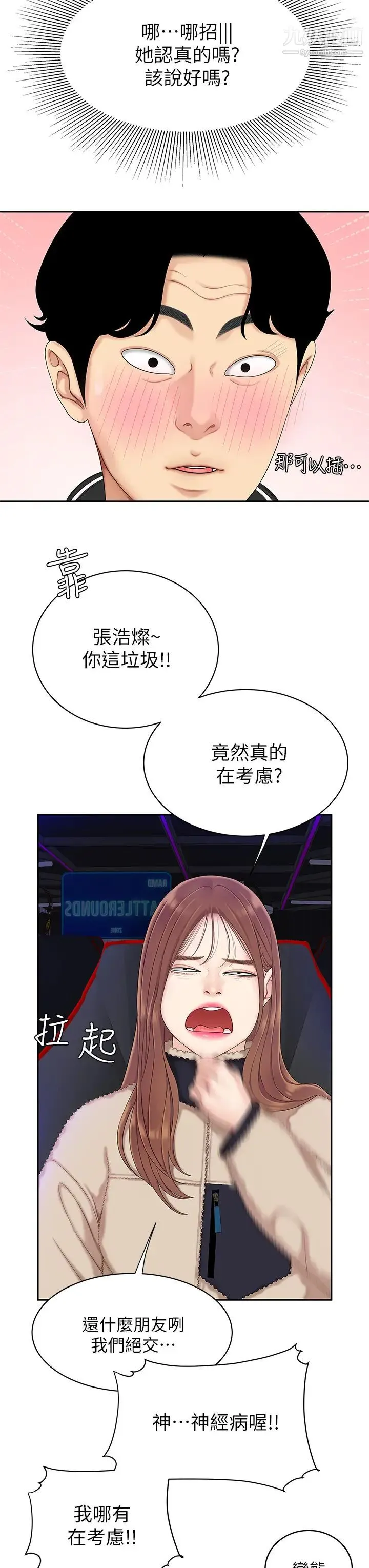 天下第一泡 第1话-火辣的泡菜人生 第22页