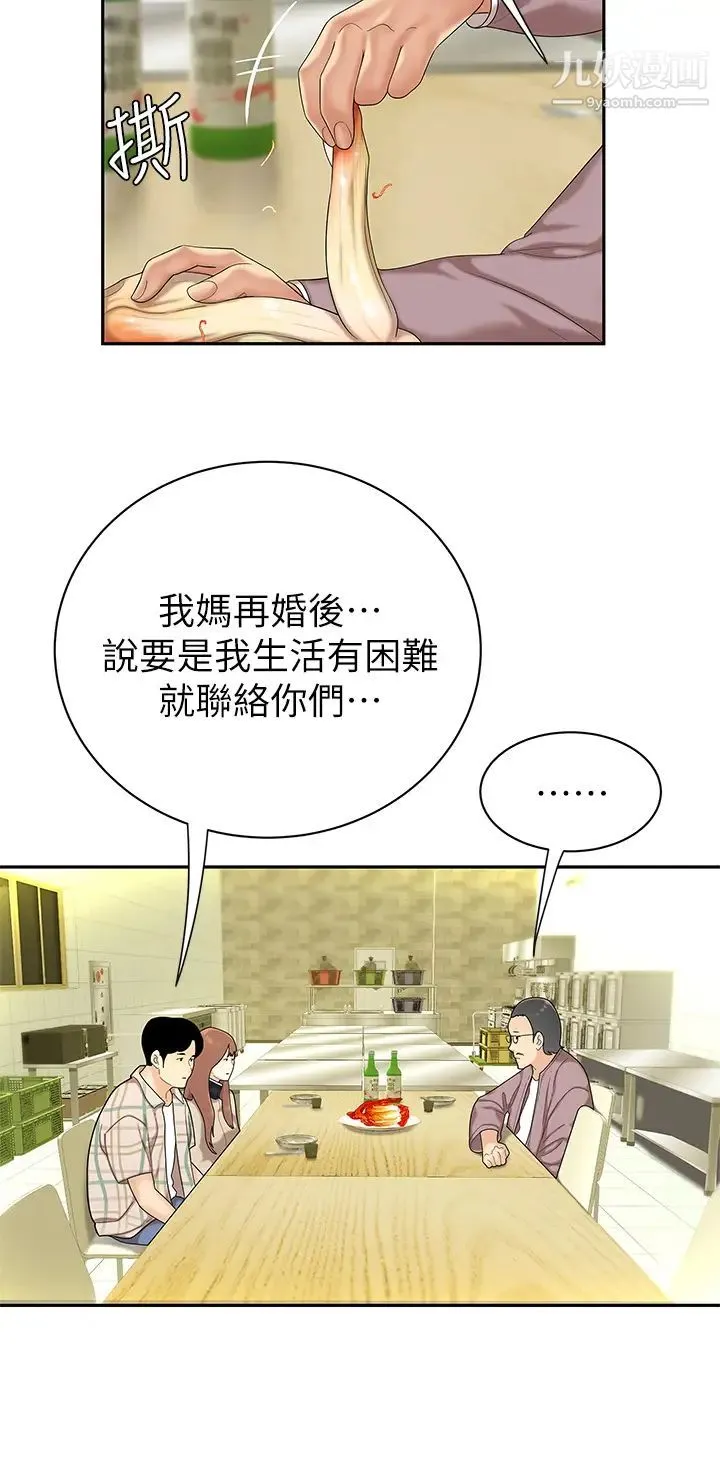 天下第一泡 第1话-火辣的泡菜人生 第40页