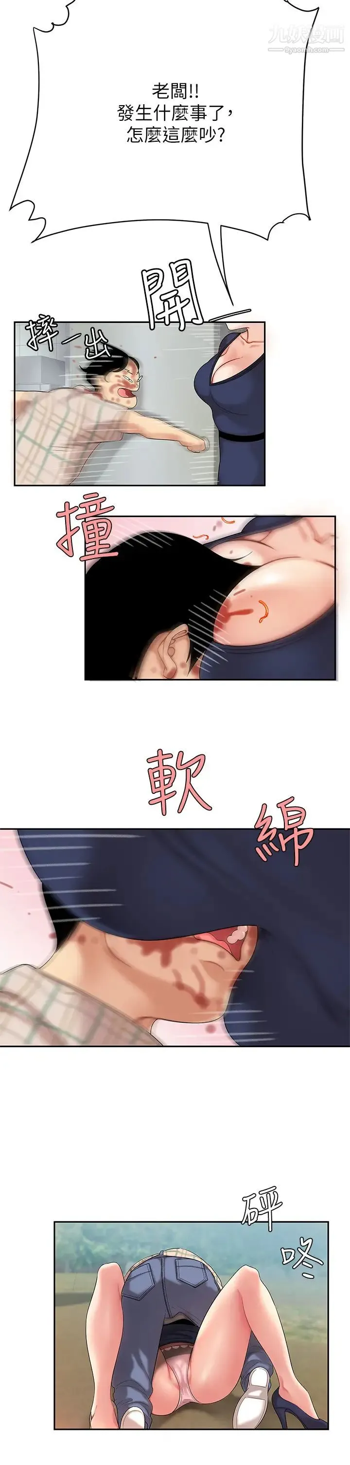 天下第一泡 第1话-火辣的泡菜人生 第54页