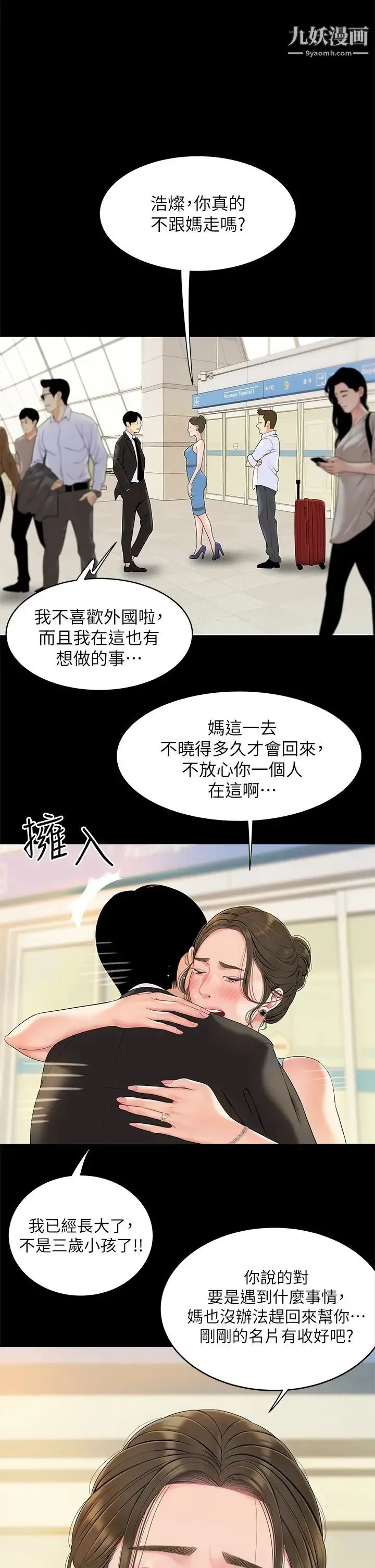 天下第一泡 第1话-火辣的泡菜人生 第10页