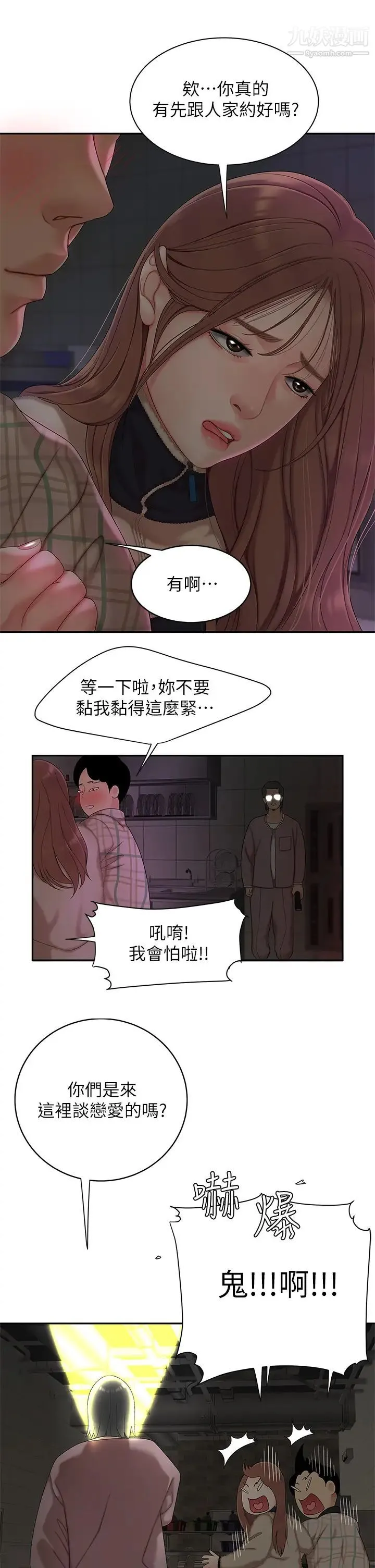 天下第一泡 第1话-火辣的泡菜人生 第38页