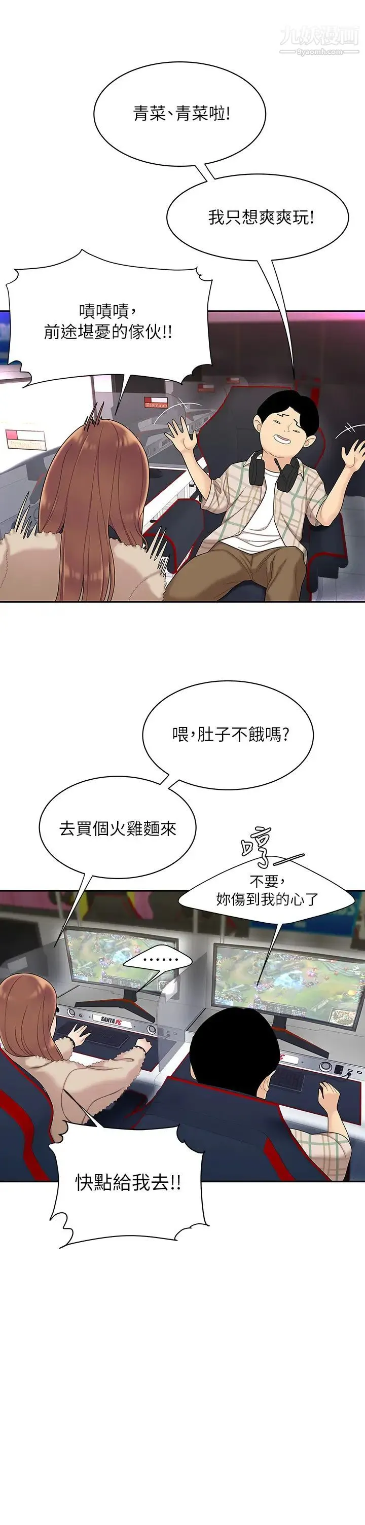 天下第一泡 第1话-火辣的泡菜人生 第17页